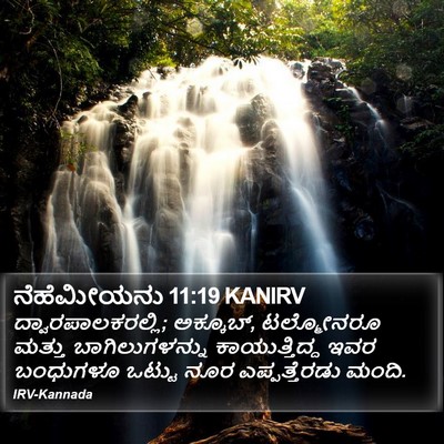 ನೆಹೆಮೀಯನು 11:19 KANIRV Bible Verse Image