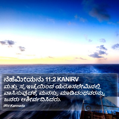 ನೆಹೆಮೀಯನು 11:2 KANIRV Bible Verse Image