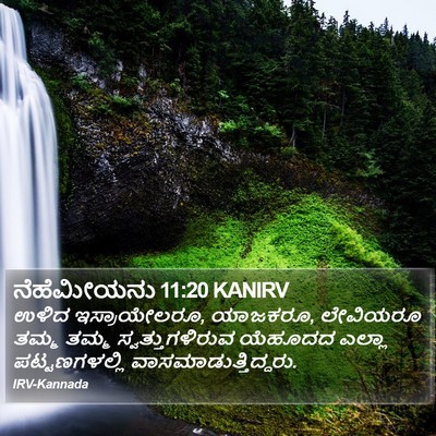 ನೆಹೆಮೀಯನು 11:20 KANIRV Bible Verse Image