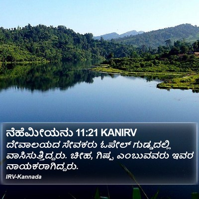 ನೆಹೆಮೀಯನು 11:21 KANIRV Bible Verse Image