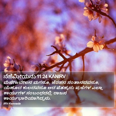 ನೆಹೆಮೀಯನು 11:24 KANIRV Bible Verse Image