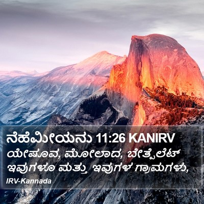 ನೆಹೆಮೀಯನು 11:26 KANIRV Bible Verse Image