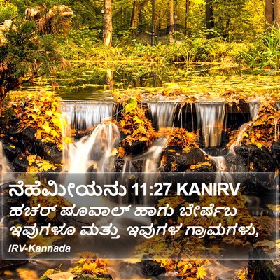 ನೆಹೆಮೀಯನು 11:27 KANIRV Bible Verse Image