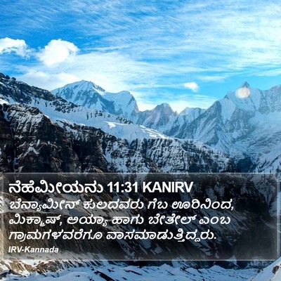 ನೆಹೆಮೀಯನು 11:31 KANIRV Bible Verse Image
