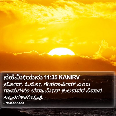 ನೆಹೆಮೀಯನು 11:35 KANIRV Bible Verse Image