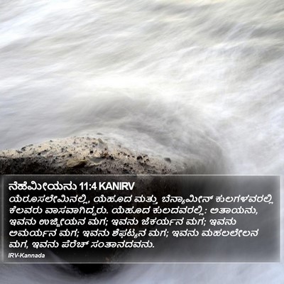ನೆಹೆಮೀಯನು 11:4 KANIRV Bible Verse Image