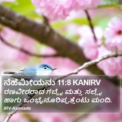 ನೆಹೆಮೀಯನು 11:8 KANIRV Bible Verse Image