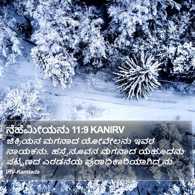 ನೆಹೆಮೀಯನು 11:9 KANIRV Bible Verse Image