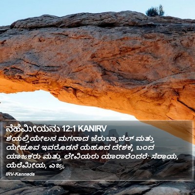 ನೆಹೆಮೀಯನು 12:1 KANIRV Bible Verse Image