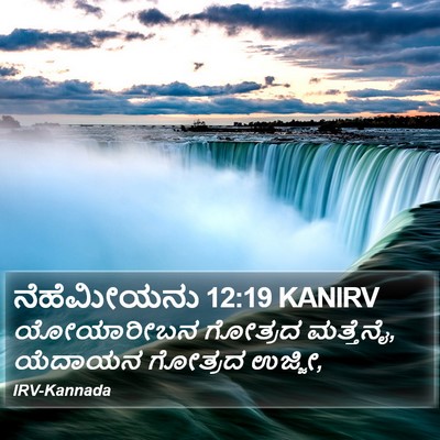 ನೆಹೆಮೀಯನು 12:19 KANIRV Bible Verse Image