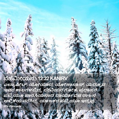 ನೆಹೆಮೀಯನು 12:22 KANIRV Bible Verse Image