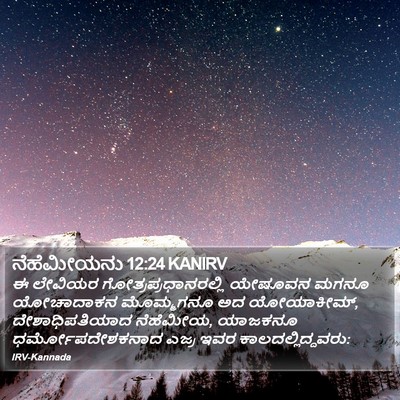 ನೆಹೆಮೀಯನು 12:24 KANIRV Bible Verse Image