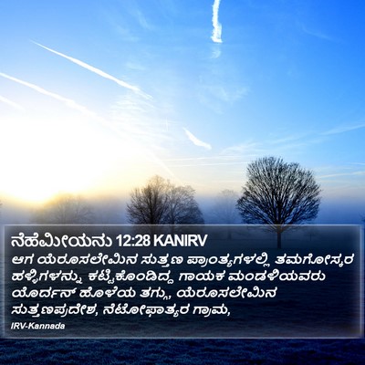 ನೆಹೆಮೀಯನು 12:28 KANIRV Bible Verse Image