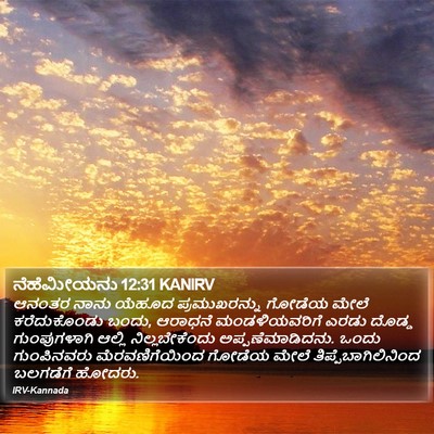 ನೆಹೆಮೀಯನು 12:31 KANIRV Bible Verse Image