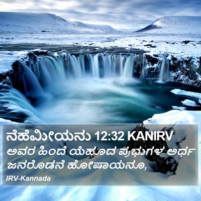 ನೆಹೆಮೀಯನು 12:32 KANIRV Bible Verse Image