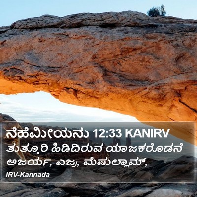 ನೆಹೆಮೀಯನು 12:33 KANIRV Bible Verse Image