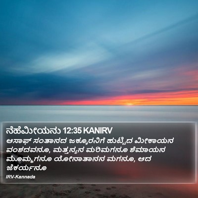 ನೆಹೆಮೀಯನು 12:35 KANIRV Bible Verse Image