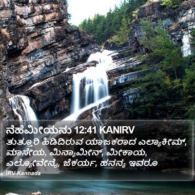 ನೆಹೆಮೀಯನು 12:41 KANIRV Bible Verse Image