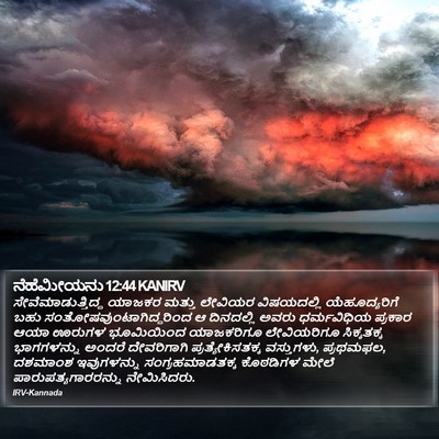 ನೆಹೆಮೀಯನು 12:44 KANIRV Bible Verse Image