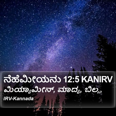 ನೆಹೆಮೀಯನು 12:5 KANIRV Bible Verse Image
