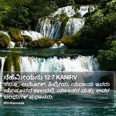 ನೆಹೆಮೀಯನು 12:7 KANIRV Bible Verse Image