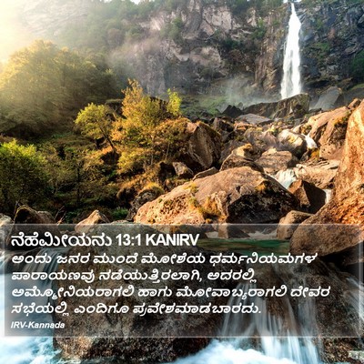ನೆಹೆಮೀಯನು 13:1 KANIRV Bible Verse Image