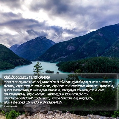 ನೆಹೆಮೀಯನು 13:13 KANIRV Bible Verse Image