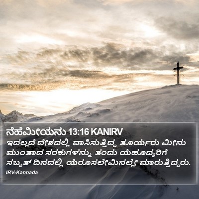 ನೆಹೆಮೀಯನು 13:16 KANIRV Bible Verse Image