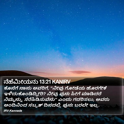 ನೆಹೆಮೀಯನು 13:21 KANIRV Bible Verse Image