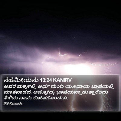 ನೆಹೆಮೀಯನು 13:24 KANIRV Bible Verse Image