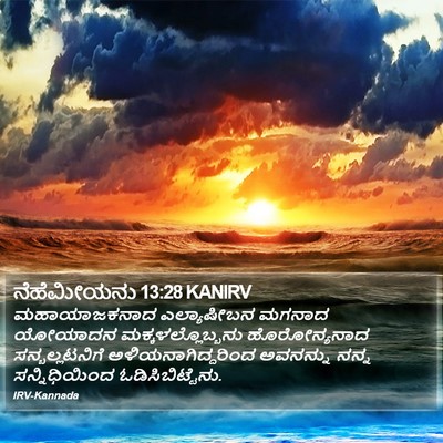 ನೆಹೆಮೀಯನು 13:28 KANIRV Bible Verse Image