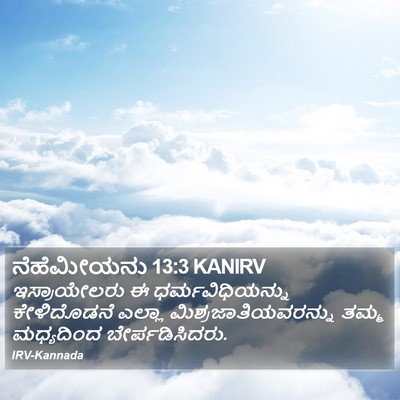 ನೆಹೆಮೀಯನು 13:3 KANIRV Bible Verse Image