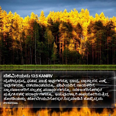 ನೆಹೆಮೀಯನು 13:5 KANIRV Bible Verse Image
