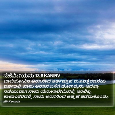 ನೆಹೆಮೀಯನು 13:6 KANIRV Bible Verse Image