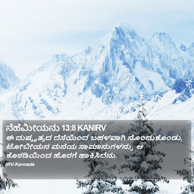 ನೆಹೆಮೀಯನು 13:8 KANIRV Bible Verse Image