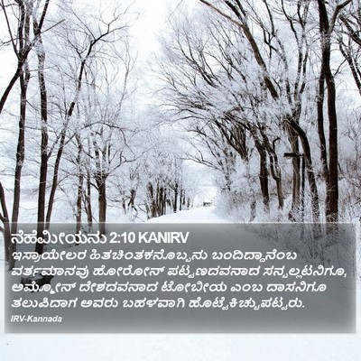 ನೆಹೆಮೀಯನು 2:10 KANIRV Bible Verse Image
