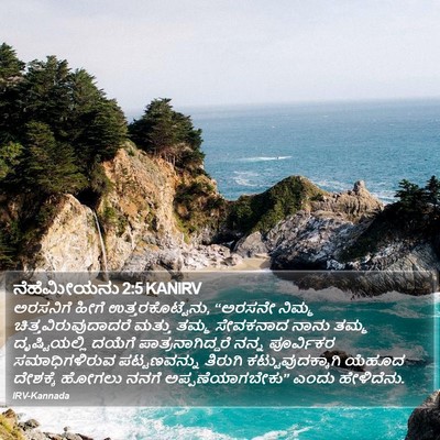 ನೆಹೆಮೀಯನು 2:5 KANIRV Bible Verse Image
