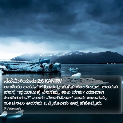 ನೆಹೆಮೀಯನು 2:6 KANIRV Bible Verse Image