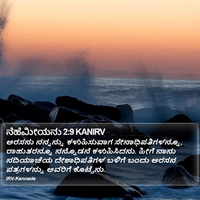 ನೆಹೆಮೀಯನು 2:9 KANIRV Bible Verse Image