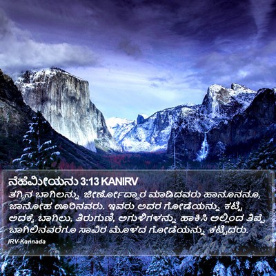 ನೆಹೆಮೀಯನು 3:13 KANIRV Bible Verse Image