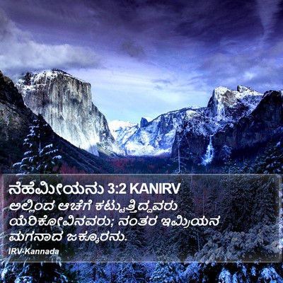 ನೆಹೆಮೀಯನು 3:2 KANIRV Bible Verse Image