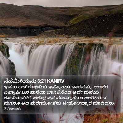 ನೆಹೆಮೀಯನು 3:21 KANIRV Bible Verse Image