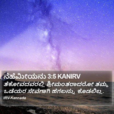 ನೆಹೆಮೀಯನು 3:5 KANIRV Bible Verse Image