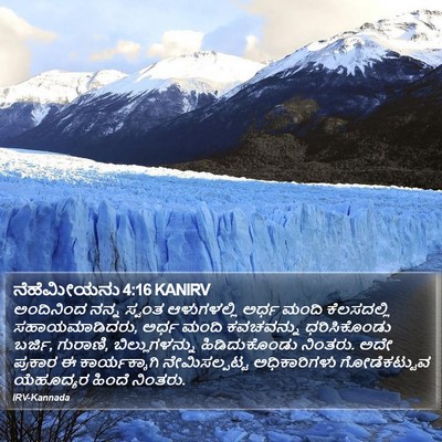 ನೆಹೆಮೀಯನು 4:16 KANIRV Bible Verse Image