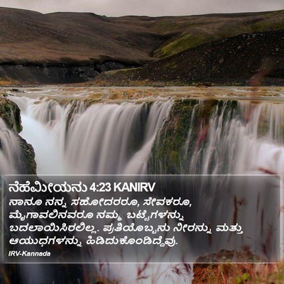 ನೆಹೆಮೀಯನು 4:23 KANIRV Bible Verse Image