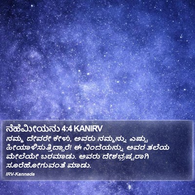 ನೆಹೆಮೀಯನು 4:4 KANIRV Bible Verse Image