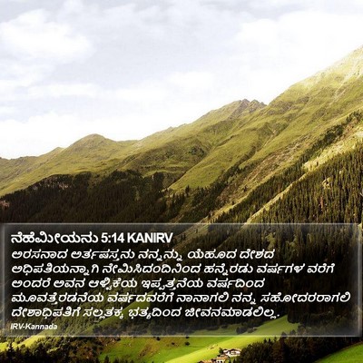 ನೆಹೆಮೀಯನು 5:14 KANIRV Bible Verse Image