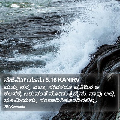 ನೆಹೆಮೀಯನು 5:16 KANIRV Bible Verse Image