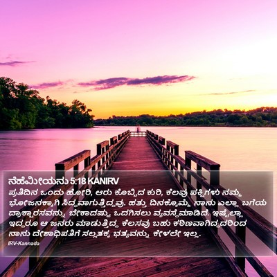 ನೆಹೆಮೀಯನು 5:18 KANIRV Bible Verse Image