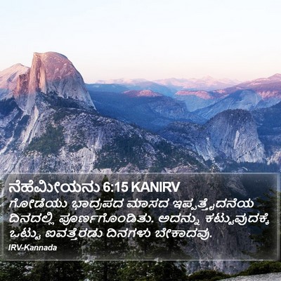 ನೆಹೆಮೀಯನು 6:15 KANIRV Bible Verse Image